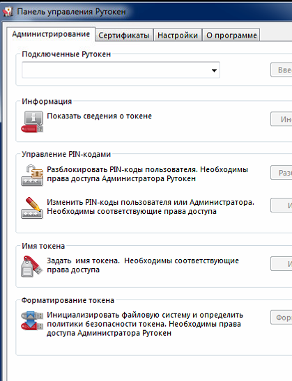 Rutoken ru support download
