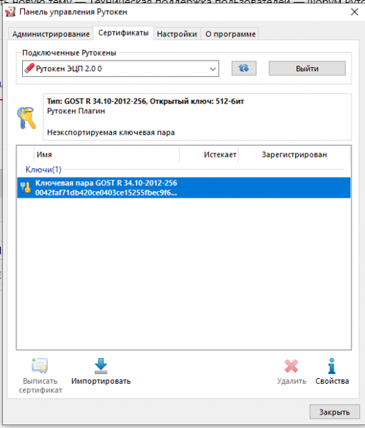 Почему криптопро не видит сертификат. Панель управления Рутокен. Рутокен КРИПТОПРО. Rhbgnj ghj edbltnm 'ktrnhjyye. Gjlgbcm YF henjrtyt.
