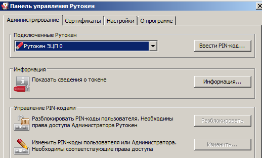Https rutoken ru support download. Рутокен драйвер. Панель управления Рутокен. Рутокен версии 4. У флешки не отображается серийный номер.