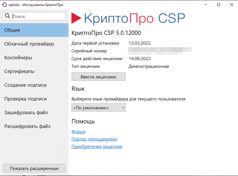 Криптопро windows. КРИПТОПРО. Инструменты КРИПТОПРО. КРИПТОПРО CSP. КРИПТОПРО на компьютере.