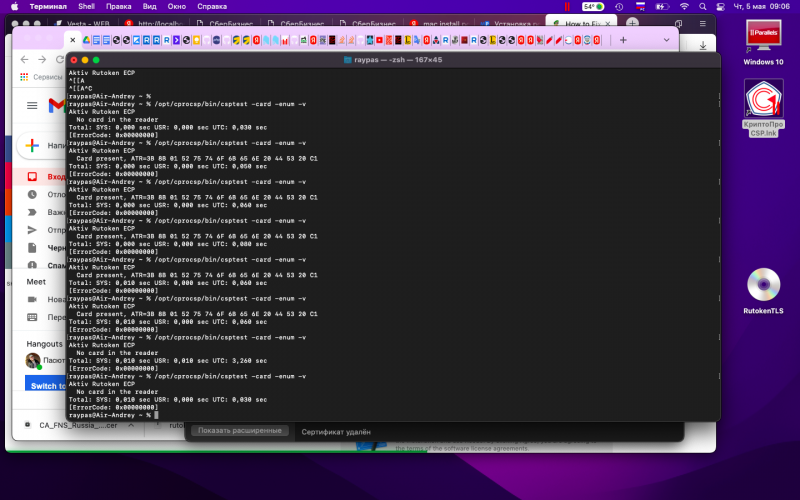 Mac os не видит рутокен