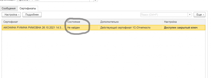 1c не видит организации