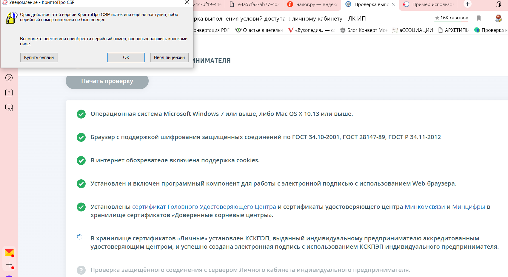 при проверке последний этап не проходит Крипто про лайт (Страница 1) — Техническая  поддержка пользователей — Форум Рутокен