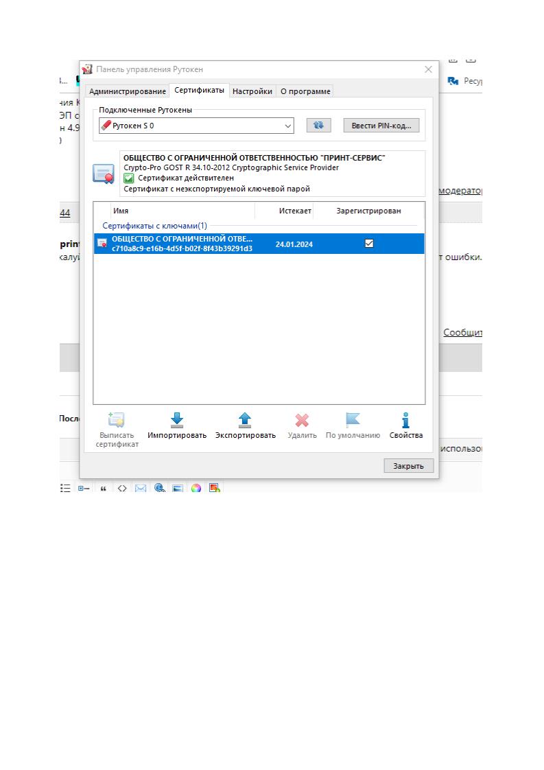 После получения КЭП в ИФНС не видит сертификат (Страница 1) — Техническая  поддержка пользователей — Форум Рутокен