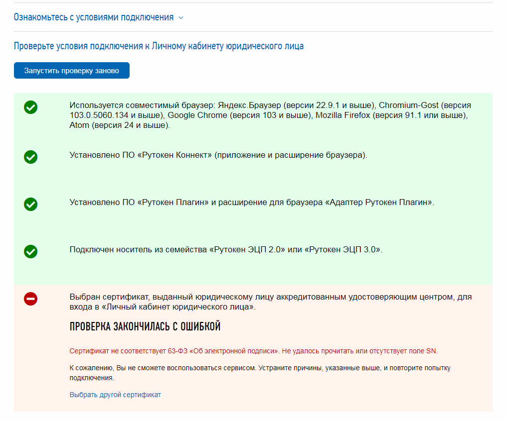 Не зайти в ЛК юр лица (Страница 1) — Техническая поддержка пользователей —  Форум Рутокен