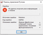 https://forum.rutoken.ru/uploads/images/2025/07/62e6816e5b9f74e977cc7854572621fb.png