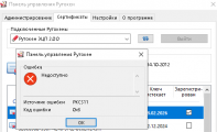 https://forum.rutoken.ru/uploads/images/2025/08/b82ff820adc38913ff5a09f81a701410.png