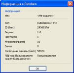 Rutoken lite драйвер windows 7 x64 не устанавливается
