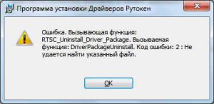 Ошибка При Установке Драйверов Рутокен Windows 7 X64 (Страница 1.